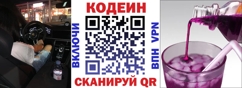 Codein напиток Lean (лин)  Реутов 